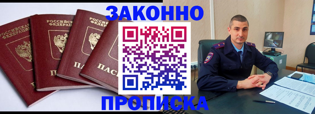 прописка регистрация в Южно-Сухокумске