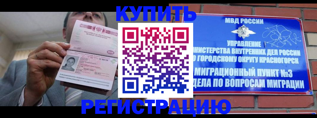 прописка в Южно-Сухокумске