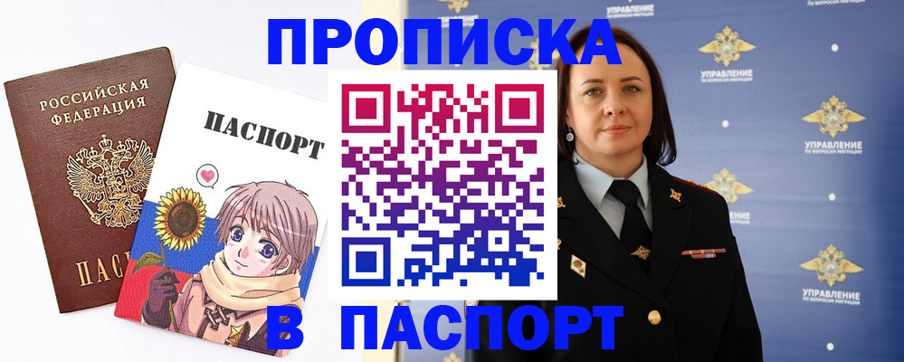 прописка регистрация в Южно-Сухокумске