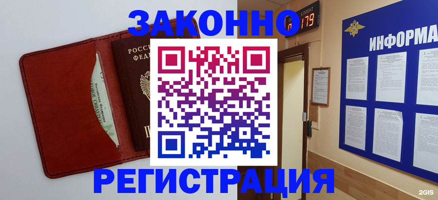 прописка законно в Южно-Сухокумске