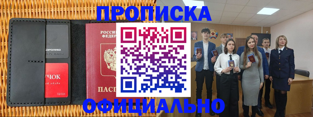 временная прописка в Южно-Сухокумске