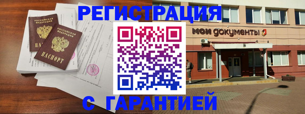 прописка для работы в Южно-Сухокумске